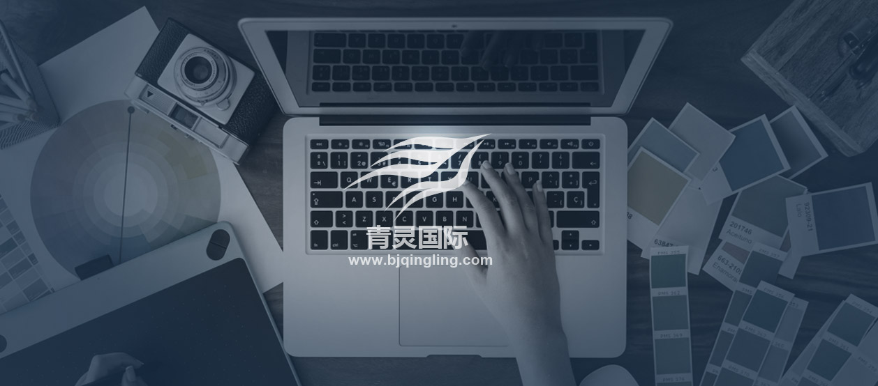 青靈國際企業介紹